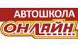 Автошкола Auto-online